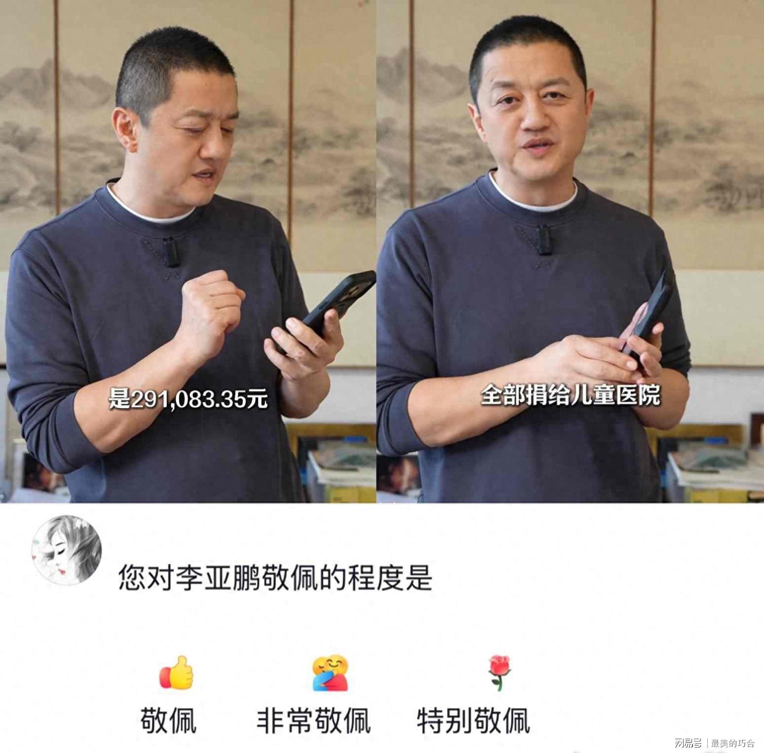竞技宝-李亚鹏曝明星捐赠：邓超胡军百万，杨恭如千万，王菲超三千万