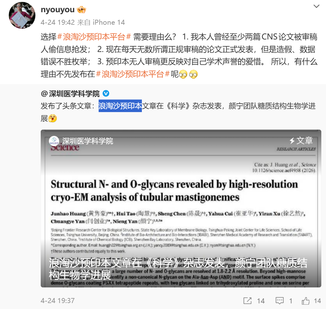 电竞赛事直播平台-颜宁微博发文：我本人曾经至少两篇CNS论文被审稿人偷信息抢发